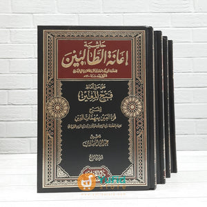 Kitab Hasyiah Ianatut Tholibin ala Halli Alfadhi Fathul Muin Jilid 1-4 (Darul Hadits Qohiroh Mesir)