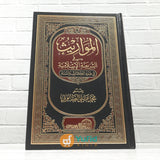 KITAB AL-MAWARITS FI ASY-SYARIAH AL-ISLAMIYYAH (ADDARUL ALAMIYYAH)