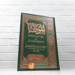 KITAB AL-MUWATHTHA IMAM MALIK (ADDARUL ALAMIYYAH)