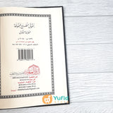 KITAB KIFAYATUL AKHYAR FI HALLI GHOYATI AL-IKHTISHAR (ADDARUL ALAMIYYAH)