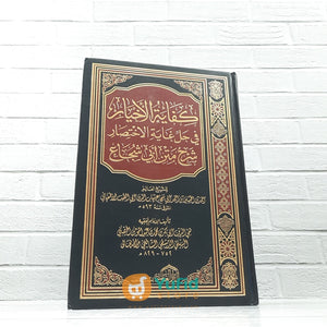 KITAB KIFAYATUL AKHYAR FI HALLI GHOYATI AL-IKHTISHAR (ADDARUL ALAMIYYAH)