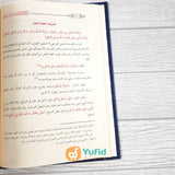 KITAB SYARH AL-WARAQAT FI USHUL AL-FIQH - SYAIKH AL-FAUZAN (ADDARUL ALAMIYYAH)