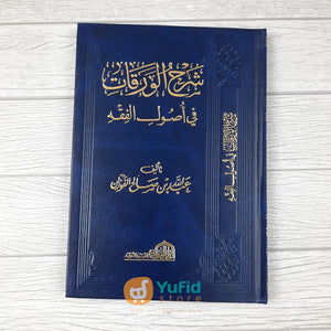 KITAB SYARH AL-WARAQAT FI USHUL AL-FIQH - SYAIKH AL-FAUZAN (ADDARUL ALAMIYYAH)