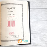 KITAB SYARH AL-YAQUT AN-NAFIS FI MADZHABI IBNI IDRIS 1 SET - JILID 1-2 (ADDARUL ALAMIYYAH)