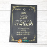 KITAB SYARH KHULASHAH TA'ZHIMIL 'ILMI - SYAIKH AL-USHAIMI (ADDARUL ALAMIYYAH)