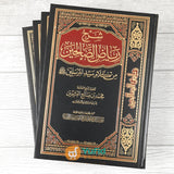 KITAB SYARH RIYADHUS SHALIHIN - SYAIKH AL-UTSAIMIN 1 SET - JILID 1-4 (ADDARUL ALAMIYYAH)