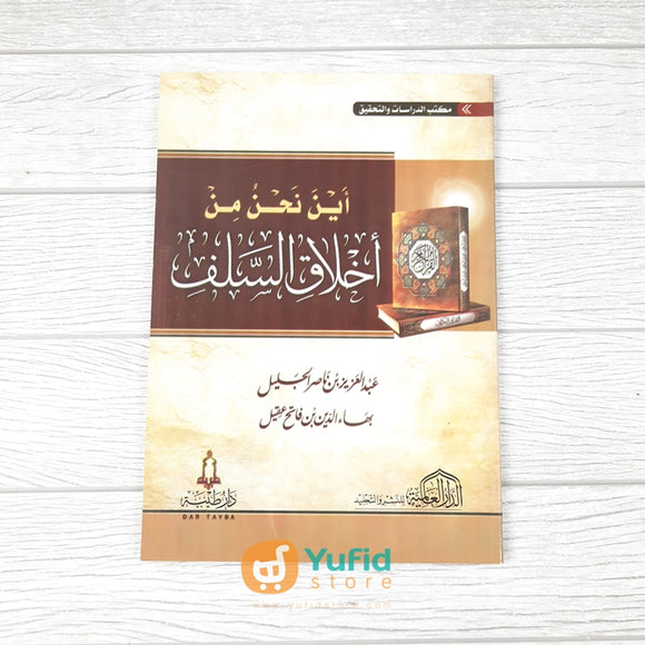 Kitab Aina Nahnu Min Akhlaq As-Salaf (Addarul Alamiyyah)