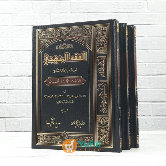 Kitab Al-Fiqh Al-Manhajiy 1 Set - Jilid 1-3 (Darul Musthofa)