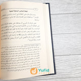 Kitab Al-Hadyu An-Nabawi fi Tarbiyah Al-Aulad (Addarul Alamiyyah Mesir)