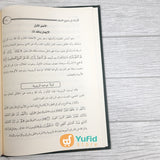 Kitab Al-Irsyad Ila Shahihil Itiqad (Addarul Alamiyyah Mesir)
