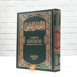 Kitab Al-Mulakhash Al-Fiqhi (Addarul Alamiyyah)