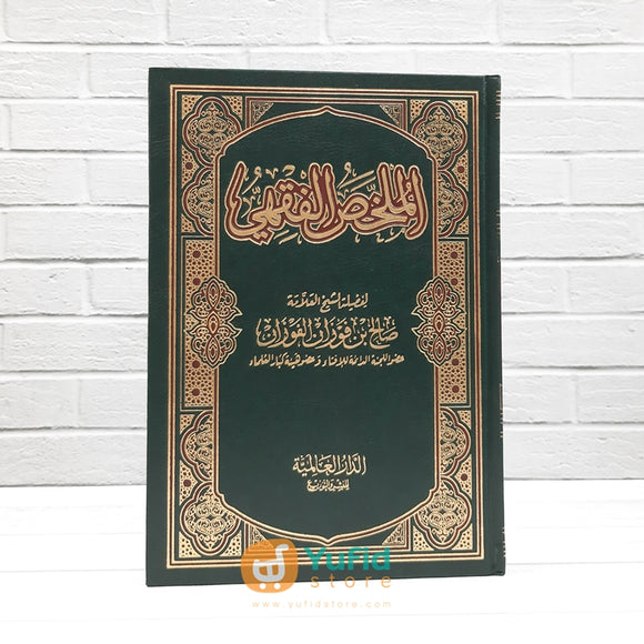 Kitab Al-Mulakhash Al-Fiqhi (Addarul Alamiyyah)