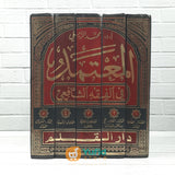 Kitab Al-Mutamad Fi Al-Fiqh Asy-Syafii 1 Set - Jilid 1-5 (Darul Qolam)