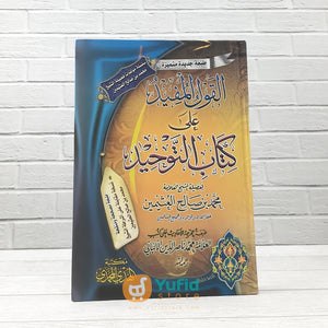 Kitab Al-Qaulul Mufid Ala Kitabit Tauhid (Maktabah Al-Hadyul Muhammadiy)