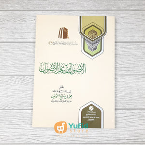 Kitab Al-Ushul min Ilmil Ushul (Muassasah Asy-Syaikh Muhammad bin Shalih Al-Utsaimin Al-Khoiriyyah Saudi Arabia)