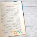 Kitab Ar-Rahiqul Makhtum (Muassasah Ats-Tsaqofah)