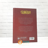 Kitab Asy-Syamail Al-Muhammadiyyah (Maktabah At-Turmusy Litturots Indonesia)