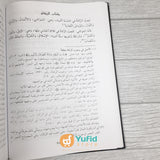 Kitab At-Tadzhib fii Adillah Matn Al-Ghayah wa At-Taqrib (Dar al-Musthofa Damaskus)