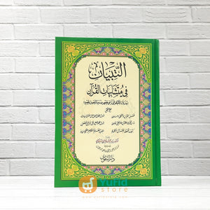 Kitab At Tibyan Fi Mutasyabihat Al Quran (Daruttaqwa Mesir)