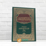 Kitab Fatawa Arkanil Islam (Addarul Alamiyyah Mesir)