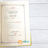 Kitab Fathul Muin bi Syarh Qurrotil Aini (Dar Imam Syafii)