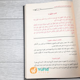Kitab Fathul Qarib Al-Mujib Fii Syarhi Al-Fazi At-Taqrib (Addarul Alamiyyah Mesir)