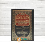 Kitab Fathul Qarib Al-Mujib Fii Syarhi Al-Fazi At-Taqrib (Addarul Alamiyyah Mesir)