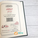 Kitab Fiqhul Asmail Husna (Addarul Alamiyyah)