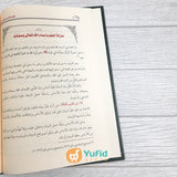 Kitab Fiqhul Asmail Husna (Addarul Alamiyyah)