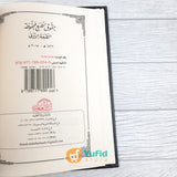 Kitab Hasyiyah Syaikh Ibrahim Al-Baijuri Ala Fathil Qarib Al-Mujib Jilid 1-2 (Addarul Alamiyyah Mesir)