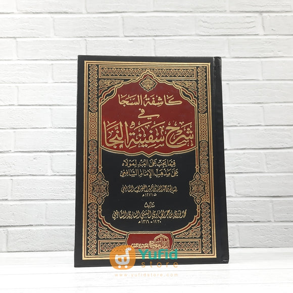 Kitab Kasyifatus Saja fi Syarh Safinatin Naja (Addarul Alamiyyah Mesir)