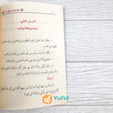 Kitab Khulashoh Nurul Yaqin (Addarul Alamiyyah Mesir)