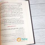 Kitab Riyadhus Shalihin Min Kalam Sayyid Al-Mursalin (Addarul Alamiyyah)