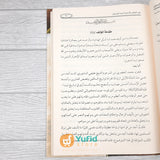 Kitab Nurul Yaqin Fi Sirah Sayyidil Mursalin (Maktabah Al-Hadyul Muhammadiy)