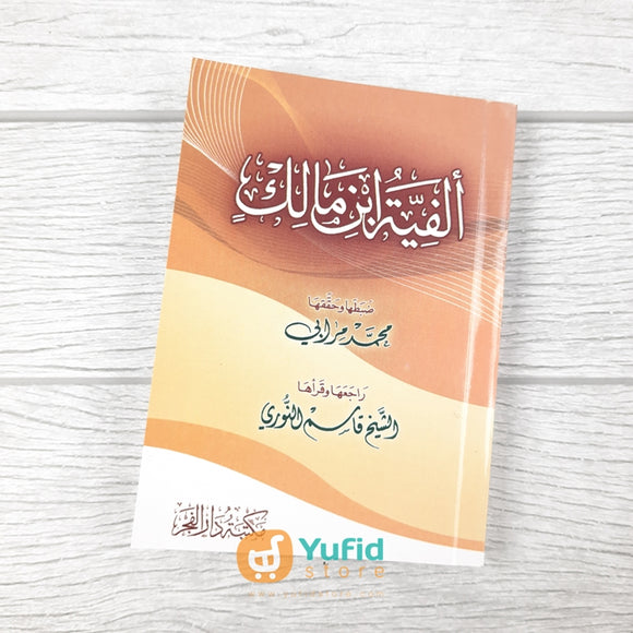 Kitab Saku Alfiyah Ibnu Malik (Maktabah Dar Al-Fajr)