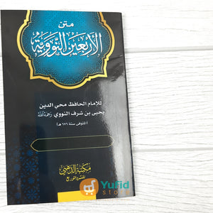 Kitab Saku Matan Al-Arbain An-Nawawiyah