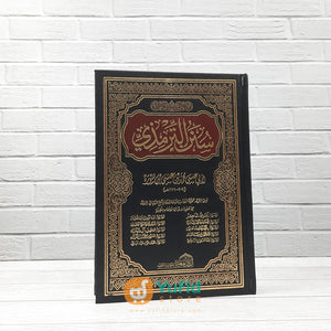 Kitab Sunan At-Tirmidzi (Addarul Alamiyyah Mesir)