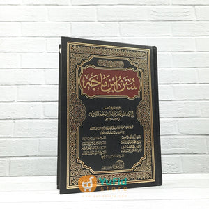 Kitab Sunan Ibnu Majah (Addarul Alamiyyah)