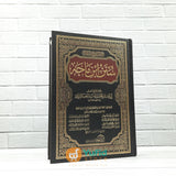 Kitab Sunan Ibnu Majah (Addarul Alamiyyah)