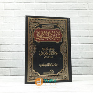 Kitab Sunan an-Nasai (Addarul Alamiyyah, Mesir)