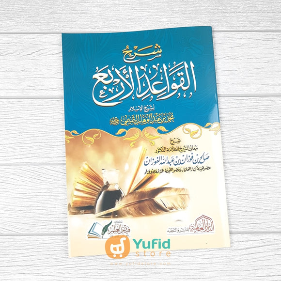 Kitab Syarh Al-Qawaid Al-Arba Syaikh Shalih bin Fauzan (Addarul Alamiyyah, Mesir)