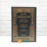 Kitab Syarh Kasyfu Syubuhat (Maktabah Al Furqon)