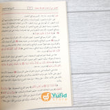 Kitab Syarh Lumatul Itiqad - Syaikh Shalih Bin Fauzan (Addarul Alamiyyah Mesir)
