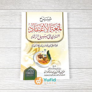 Kitab Syarh Lumatul Itiqad - Syaikh Shalih Bin Fauzan (Addarul Alamiyyah Mesir)