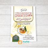 Kitab Syarh Lumatul Itiqad - Syaikh Shalih Bin Fauzan (Addarul Alamiyyah Mesir)