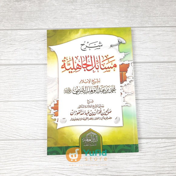 Kitab Syarh Masail Al-Jahiliyyah - Syaikh Shalih bin Fauzan (Addarul Alamiyyah Mesir)