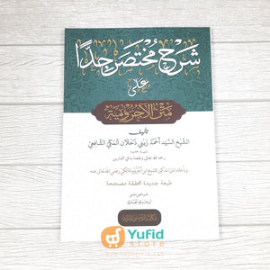 Kitab Syarh Mukhtashar Jiddan (Maktabah At-Turmusy Litturots)