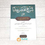 Kitab Syarh Mukhtashar Jiddan (Maktabah At-Turmusy Litturots)