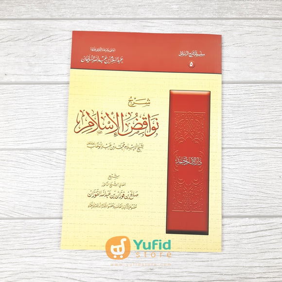 Kitab Syarh Nawaqidhul Islam - Syaikh Shalih bin Fauzan (Dar Al-Imam Ahmad)