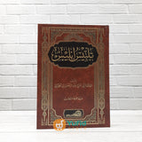 Kitab Talbis Iblis (Addarul Alamiyyah Mesir)